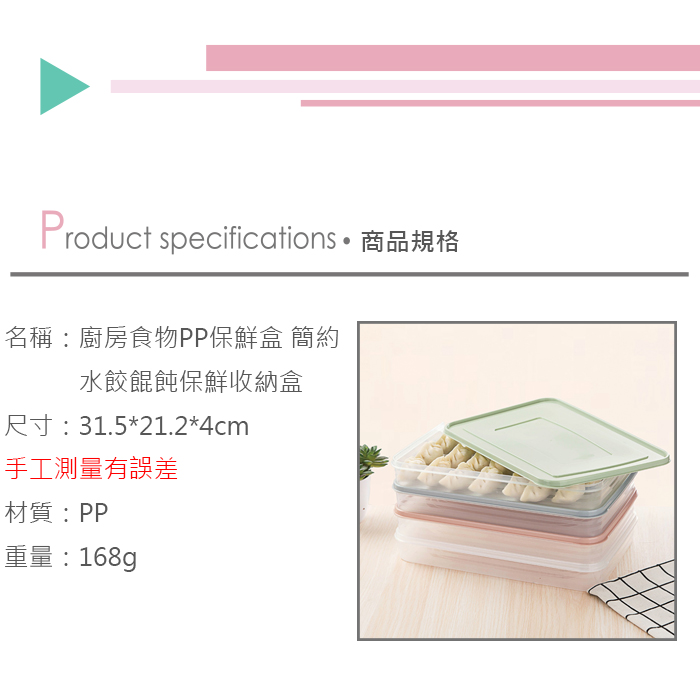 廚房食物PP保鮮盒 簡約水餃餛飩保鮮收納盒產品介紹0