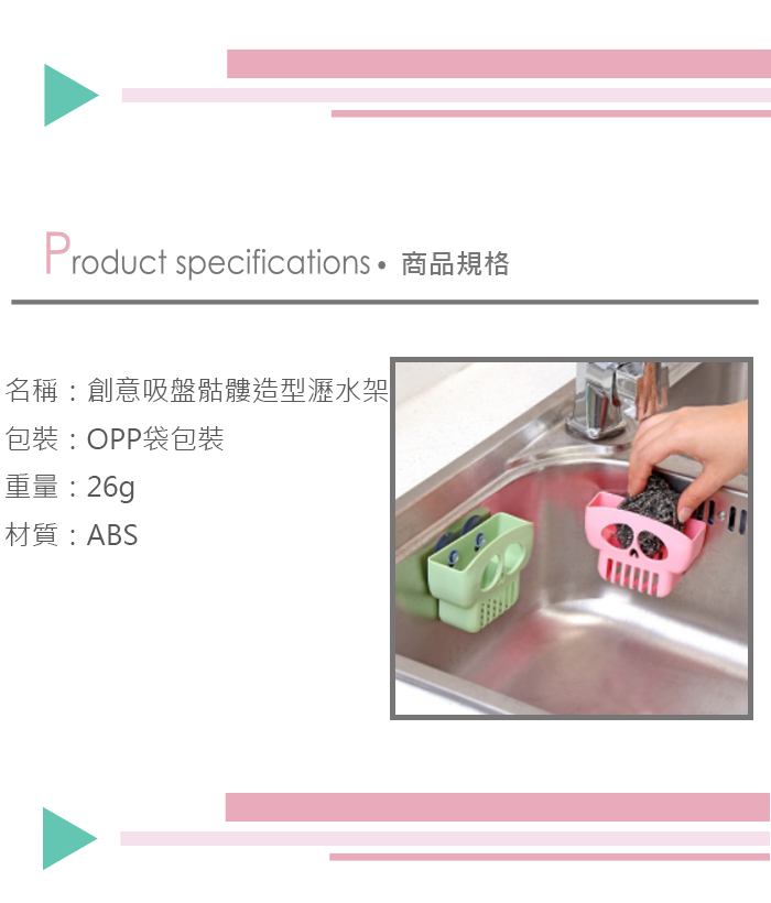 創意吸盤骷髏造型瀝水架 海綿肥皂置物架 廚房水槽多功能收納架產品介紹0