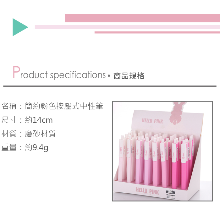 (10入)簡約粉色按壓式中性筆 磨砂材質可愛粉色原子筆 0.38圓珠筆 辦公必備文具 黑筆產品介紹0
