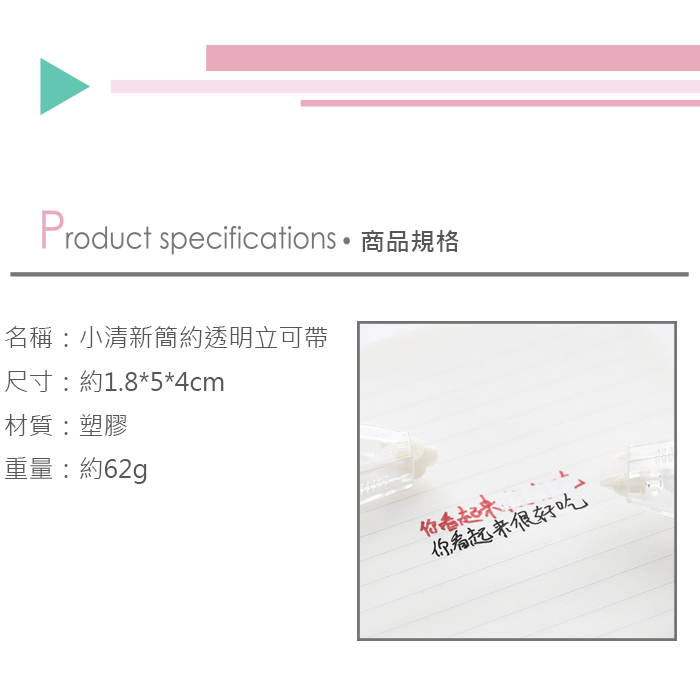 小清新簡約透明立可帶 辦公必備修正帶 學生文具產品介紹0