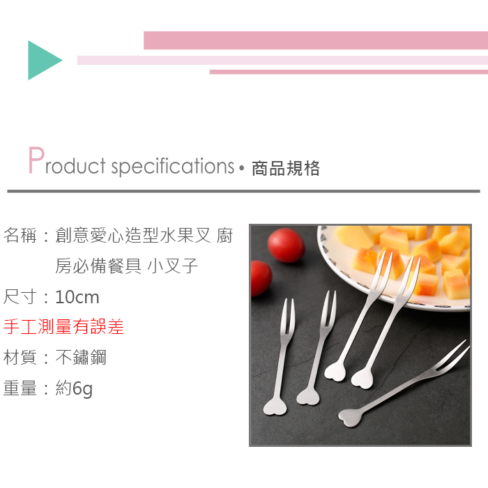 創意愛心造型水果叉 廚房必備餐具 小叉子產品介紹0
