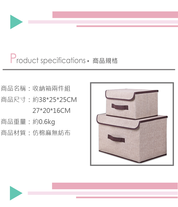 仿棉麻無紡布收納箱2件組 摺疊收納箱 整理箱產品介紹0