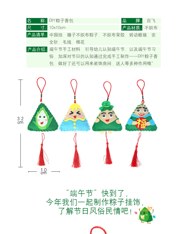 可愛表情香包掛飾 端午節幼兒園DIY材料包 不織布粽子 兒童美勞課創作1