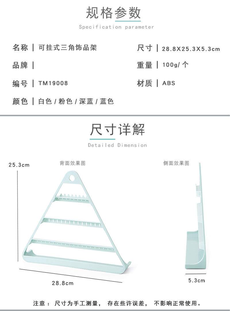 壁掛式三角飾品架 創意項鍊首飾展示架 耳環手鍊收納掛架 收納架 整理架3