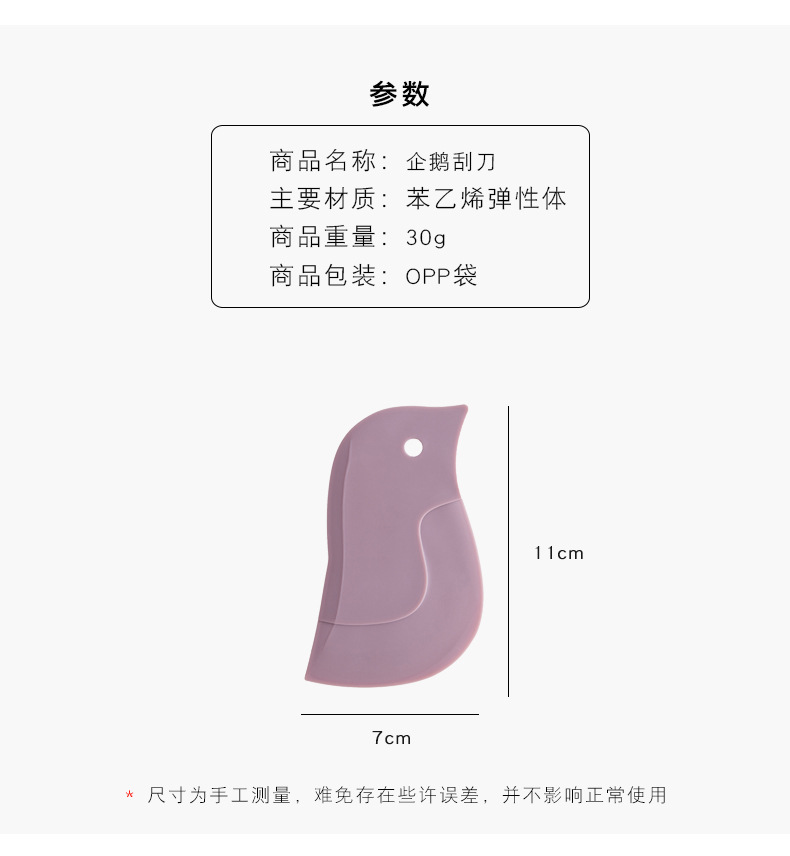 創意企鵝造型軟刮刀 廚房多功能油漬刮板 死角髒污小刮刀3