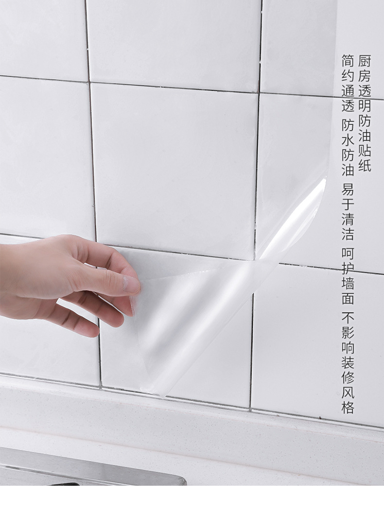 透明廚房防油貼紙 耐高溫磁磚牆貼 防水防油櫥櫃貼 防油汙廚房貼0