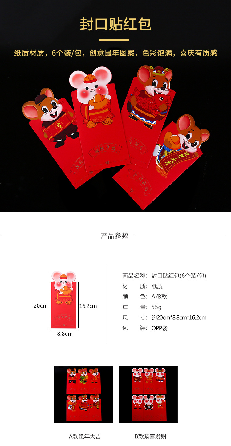 可愛老鼠拜年紅包袋 創意鼠年紅包袋 封口設計老鼠造型紅包袋 6個裝0