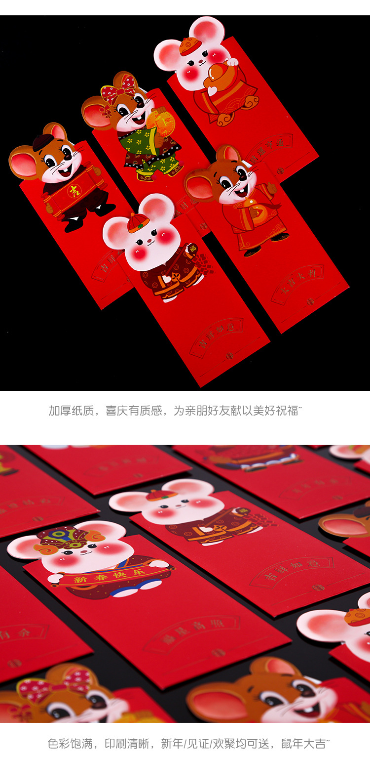 可愛老鼠拜年紅包袋 創意鼠年紅包袋 封口設計老鼠造型紅包袋 6個裝3