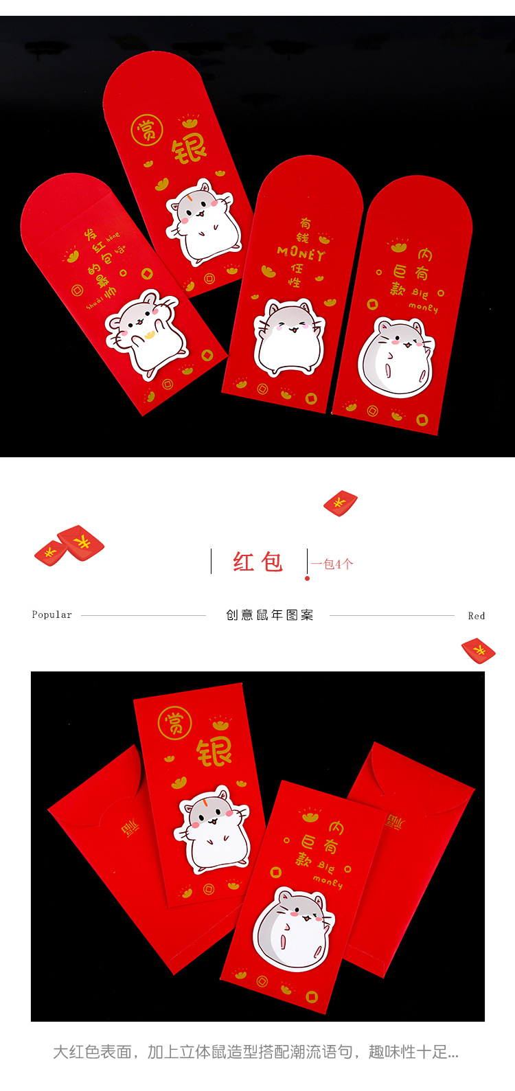 可愛小老鼠立體紅包袋 哈姆太郎紅包袋 創意造型立體紅包袋 4個裝1