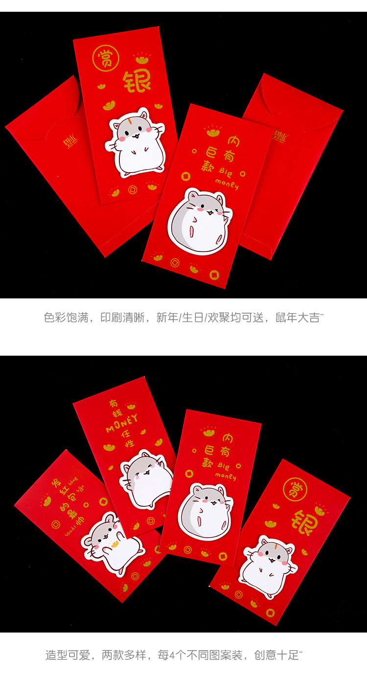 可愛小老鼠立體紅包袋 哈姆太郎紅包袋 創意造型立體紅包袋 4個裝4