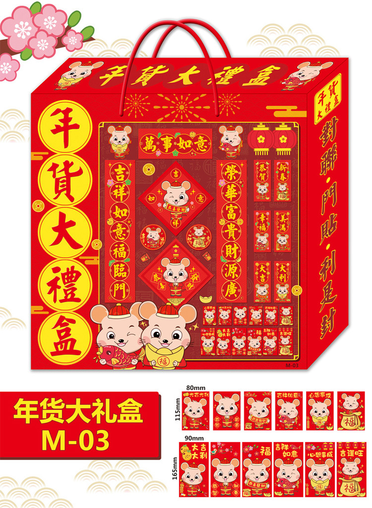 新春年貨大禮盒 春節紅包袋對聯組合 創意鼠年對聯禮盒10