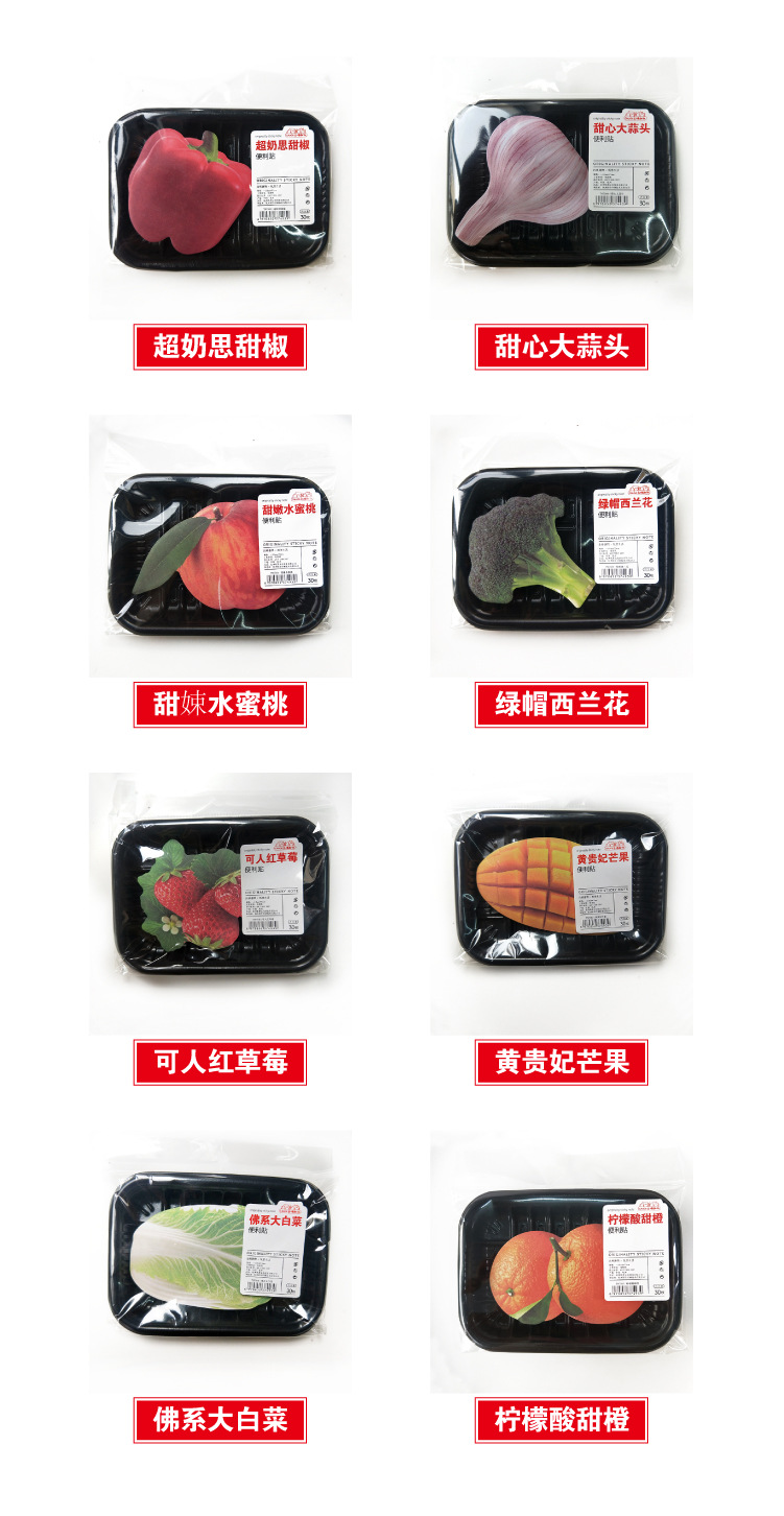 蔬果造型便利貼 創意仿真造型N次貼 蔬菜水果系列便利貼2