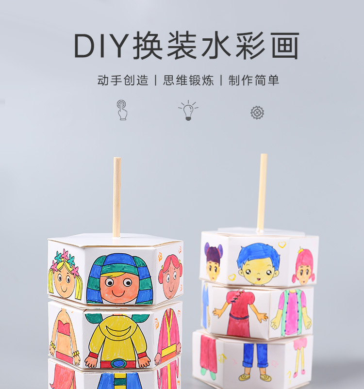 DIY旋轉換裝玩具 創意手工紙製彩繪玩具 創意美勞玩具0
