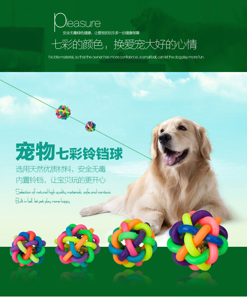 寵物七彩鈴鐺球 創意造型彩虹編織球玩具 七彩造型球橡膠玩具0