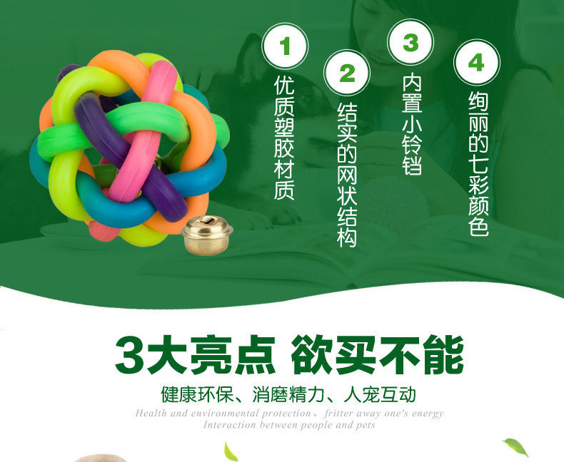 寵物七彩鈴鐺球 創意造型彩虹編織球玩具 七彩造型球橡膠玩具2