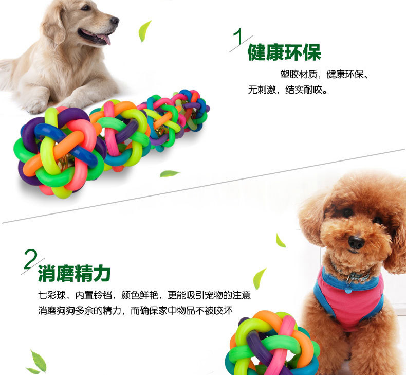 寵物七彩鈴鐺球 創意造型彩虹編織球玩具 七彩造型球橡膠玩具3