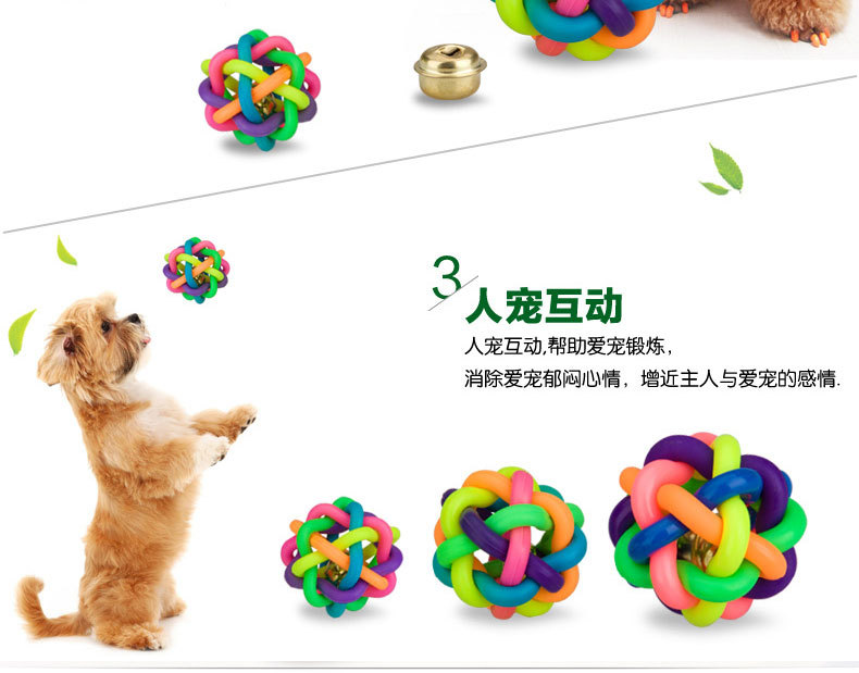 寵物七彩鈴鐺球 創意造型彩虹編織球玩具 七彩造型球橡膠玩具4
