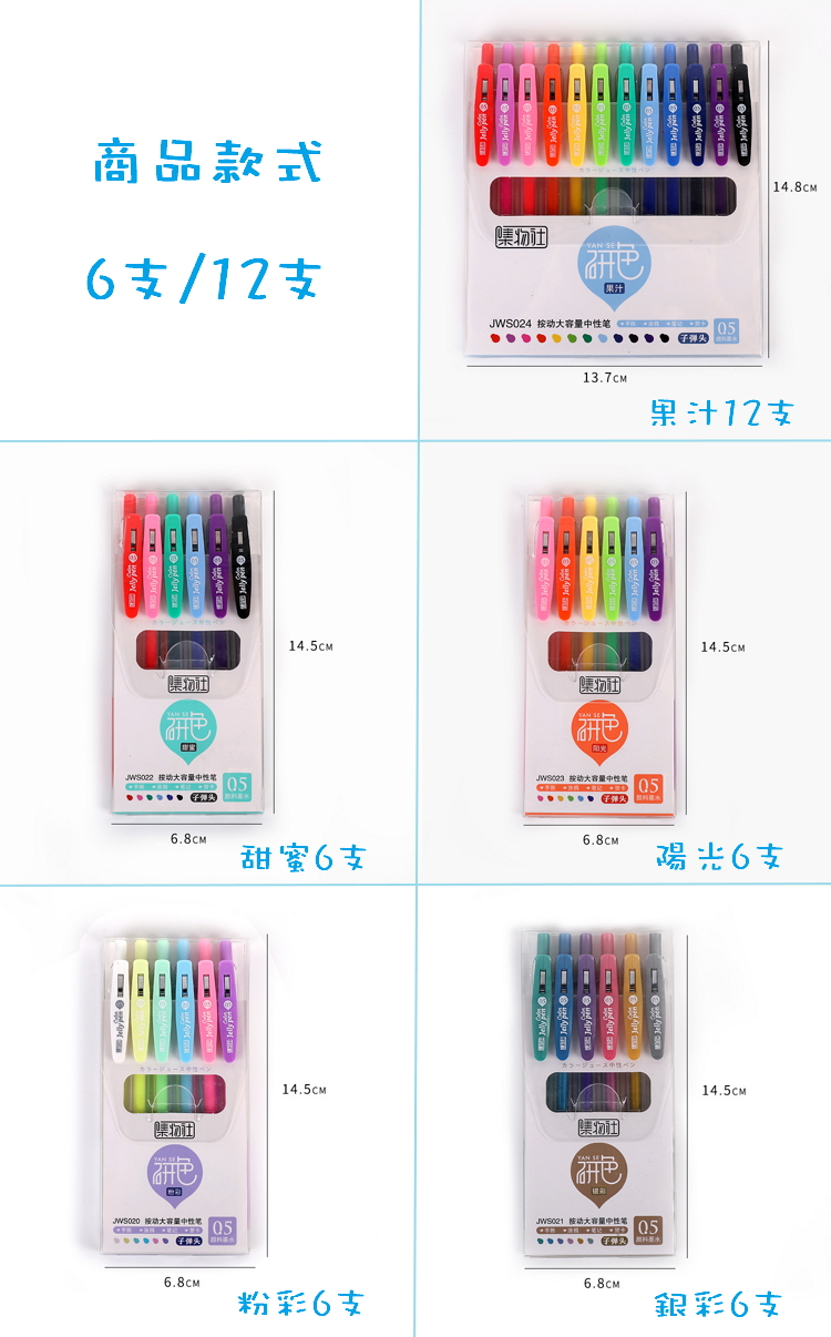 小清新按壓彩色原子筆組 多色按壓中性筆 盒裝純色中性筆 文具11