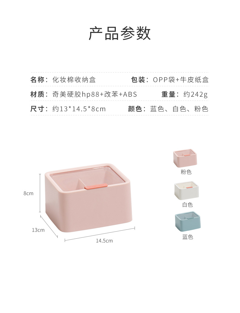 簡約化妝棉收納盒 桌面塑膠棉花棒髮圈收納盒 迷你小物透明蓋收納盒8