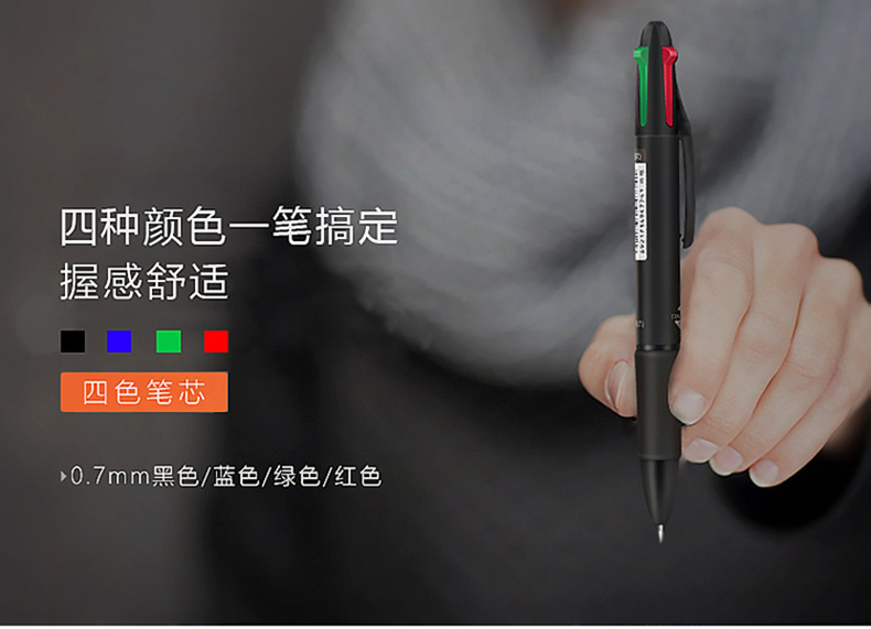 四色按壓圓珠筆 多色0.7mm原子筆 黑紅藍綠油性筆9