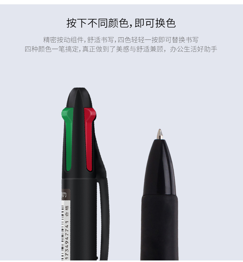 四色按壓圓珠筆 多色0.7mm原子筆 黑紅藍綠油性筆5
