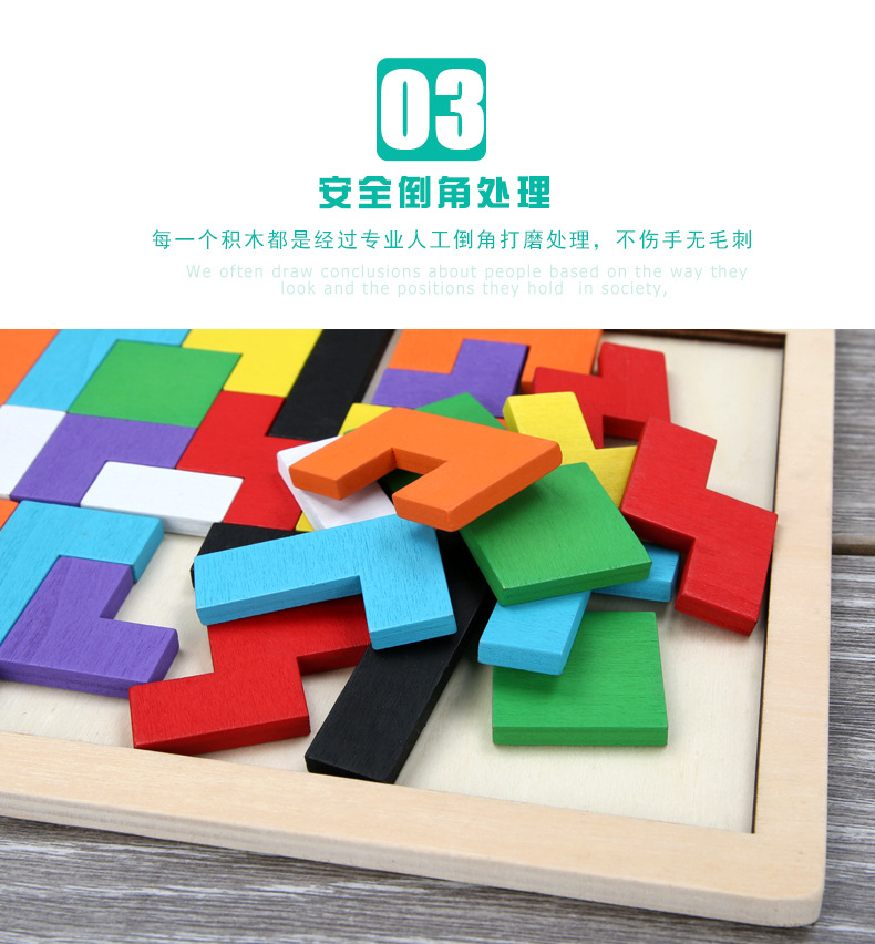 木質俄羅斯方塊拼圖 益智開發積木拼板 創意木質拼圖玩具9