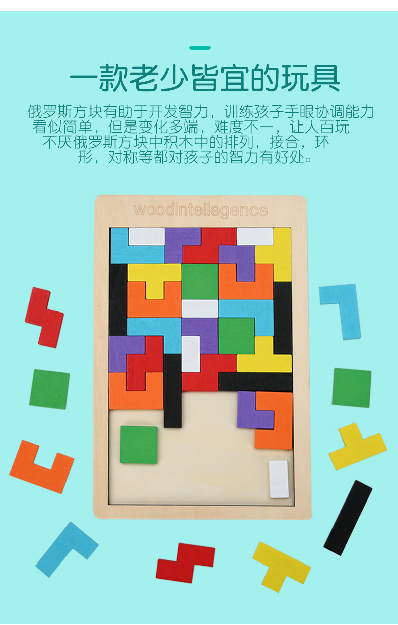 木質俄羅斯方塊拼圖 益智開發積木拼板 創意木質拼圖玩具4