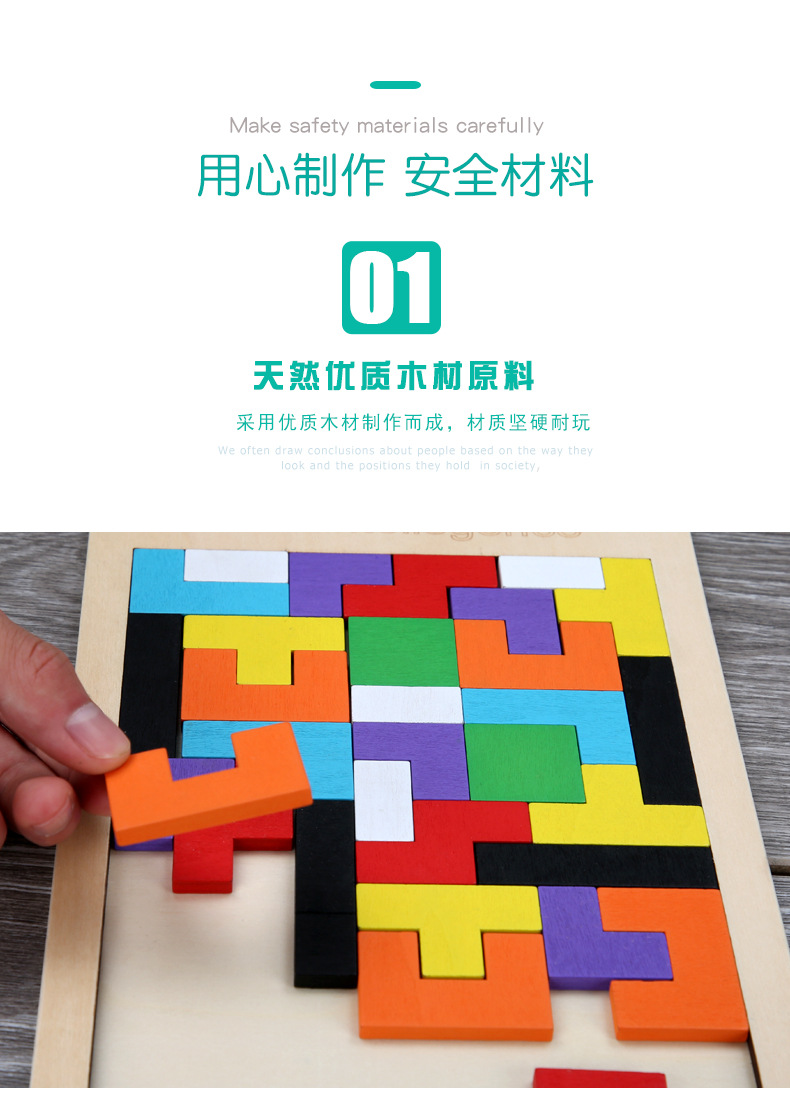 木質俄羅斯方塊拼圖 益智開發積木拼板 創意木質拼圖玩具8
