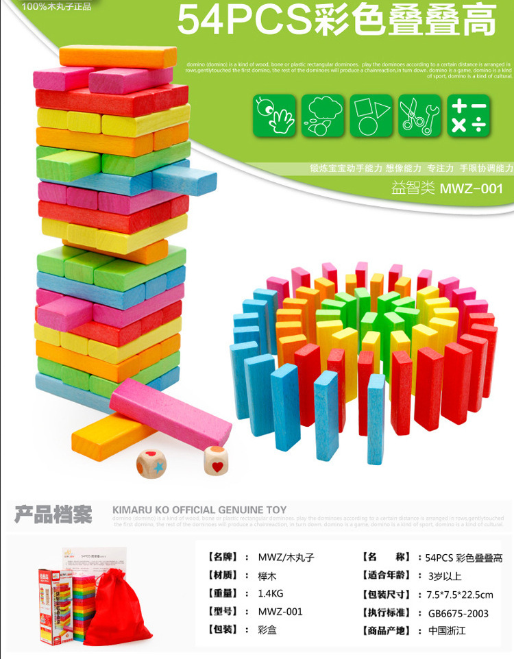 木製54片彩色疊疊樂 層層疊 益智玩具 積木疊疊樂桌遊0