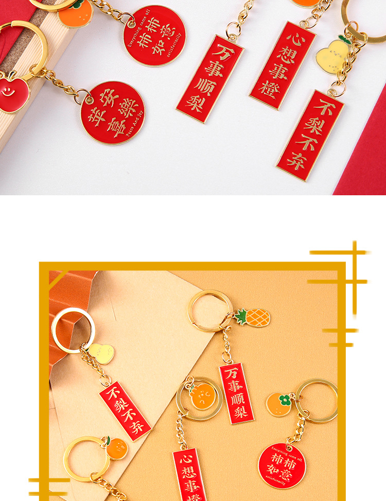 幸運物語系列金屬鑰匙圈 創意文字汽車鑰匙圈 吉祥話包包裝飾吊飾4