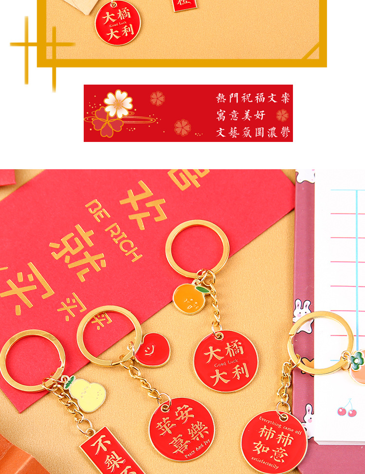 幸運物語系列金屬鑰匙圈 創意文字汽車鑰匙圈 吉祥話包包裝飾吊飾5