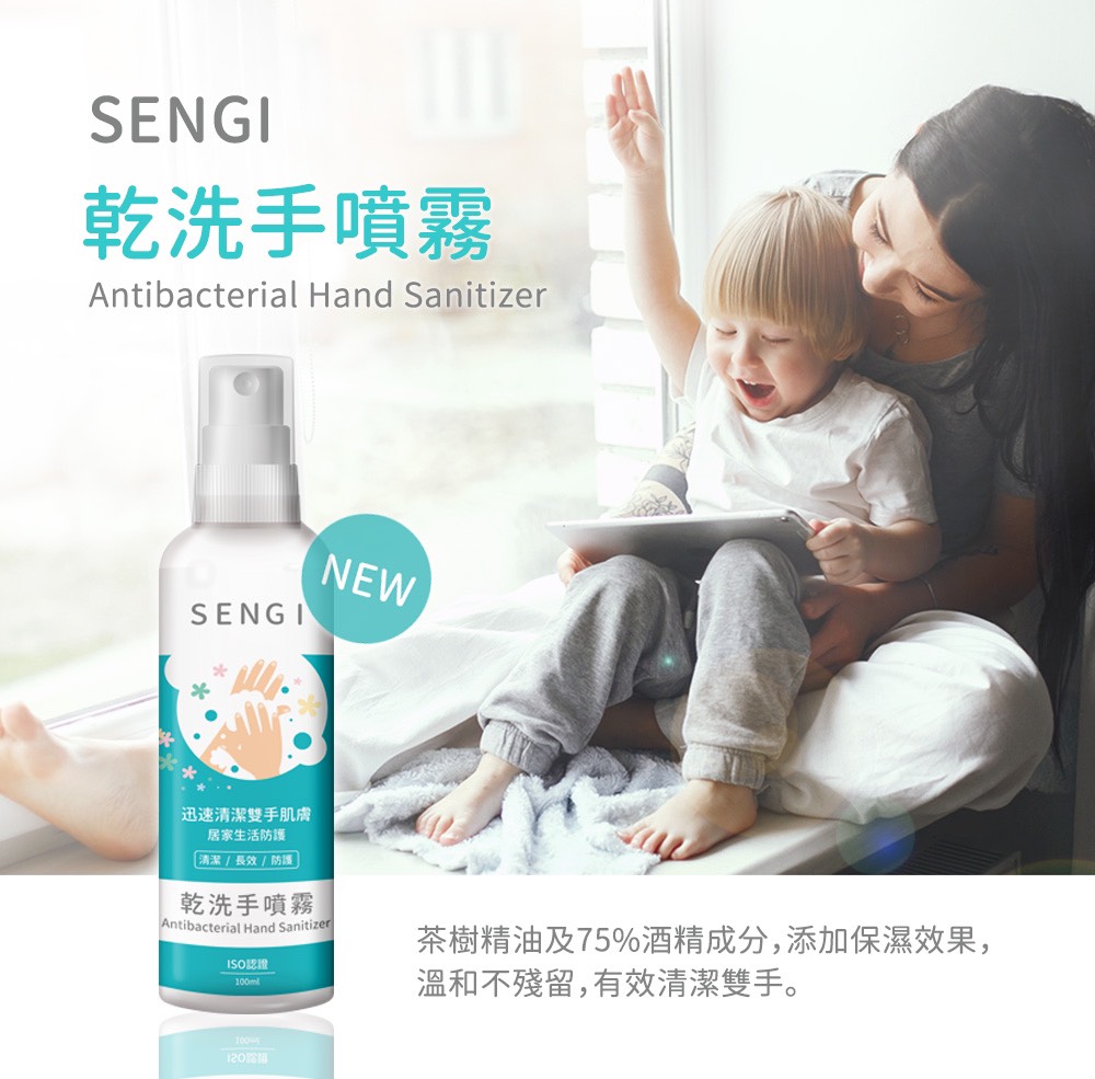 台灣製造 SENGI茶樹精油75%乾洗手噴霧 100ml乾洗手噴霧  2