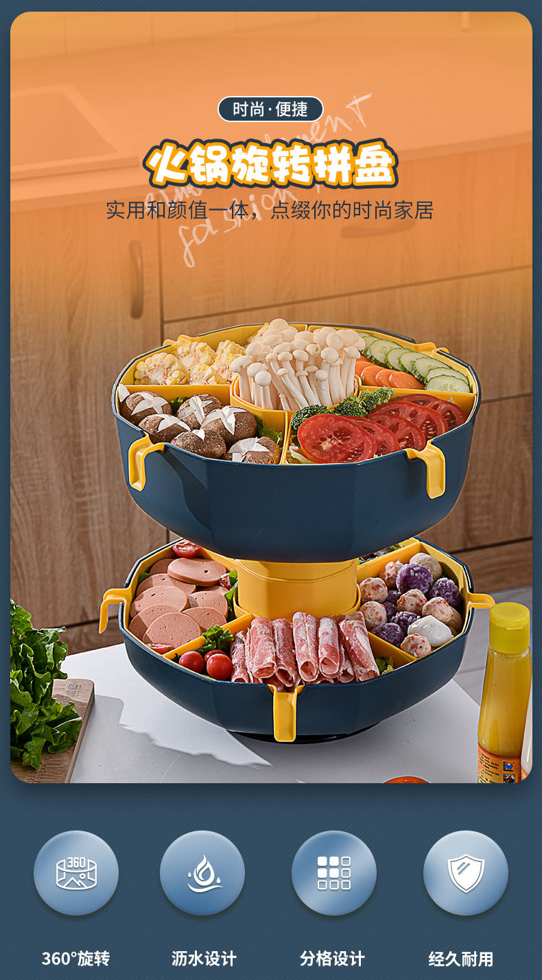 360°旋轉火鍋拼盤 創意雙層蔬菜水果配菜盤 分隔瀝水火鍋料架0