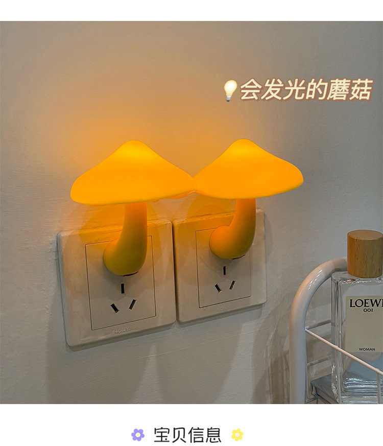 可愛蘑菇造型小夜燈 LED床頭小燈 光控插電式夜燈 香菇感應夜燈0