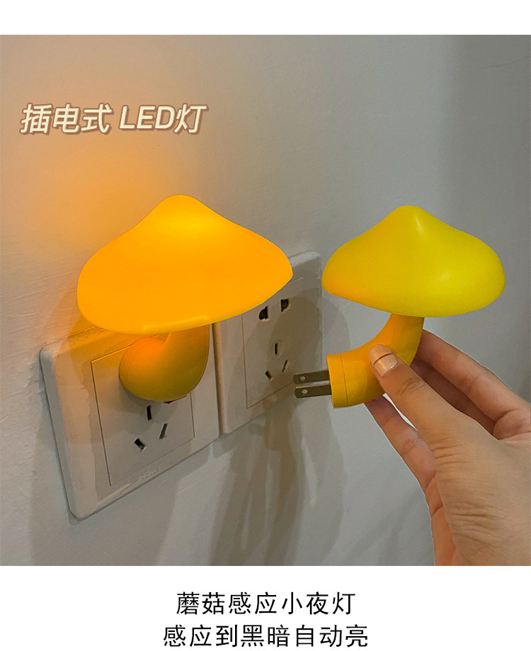 可愛蘑菇造型小夜燈 LED床頭小燈 光控插電式夜燈 香菇感應夜燈2