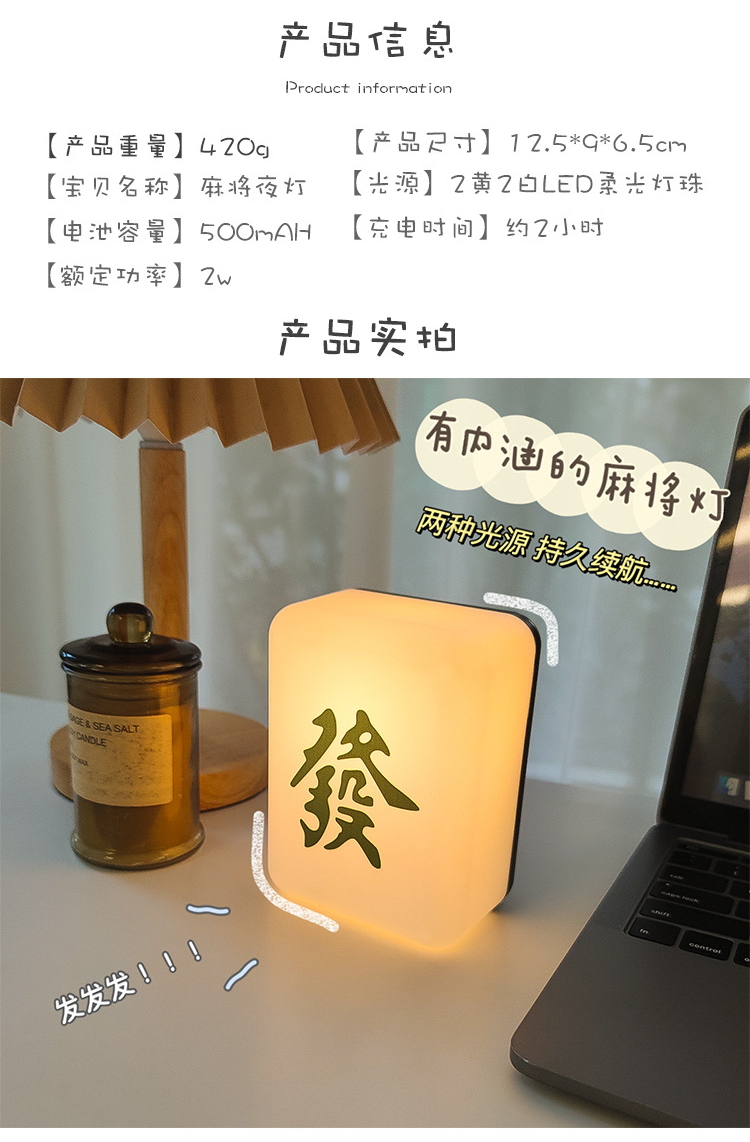 創意麻將造型小夜燈 發財宿舍床頭燈 交換禮物 USB充電小夜燈1