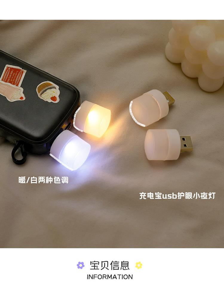 簡約USB小夜燈 居家必備LED隨身燈 多用途小圓燈 床頭護眼燈 小燈0