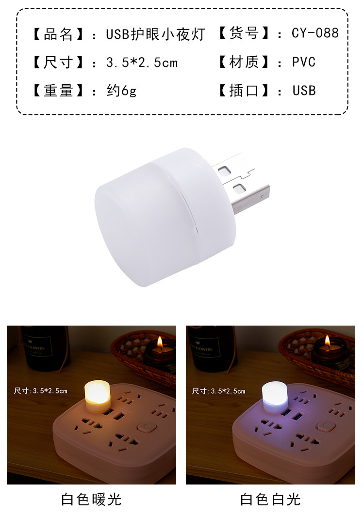 簡約USB小夜燈 居家必備LED隨身燈 多用途小圓燈 床頭護眼燈 小燈1