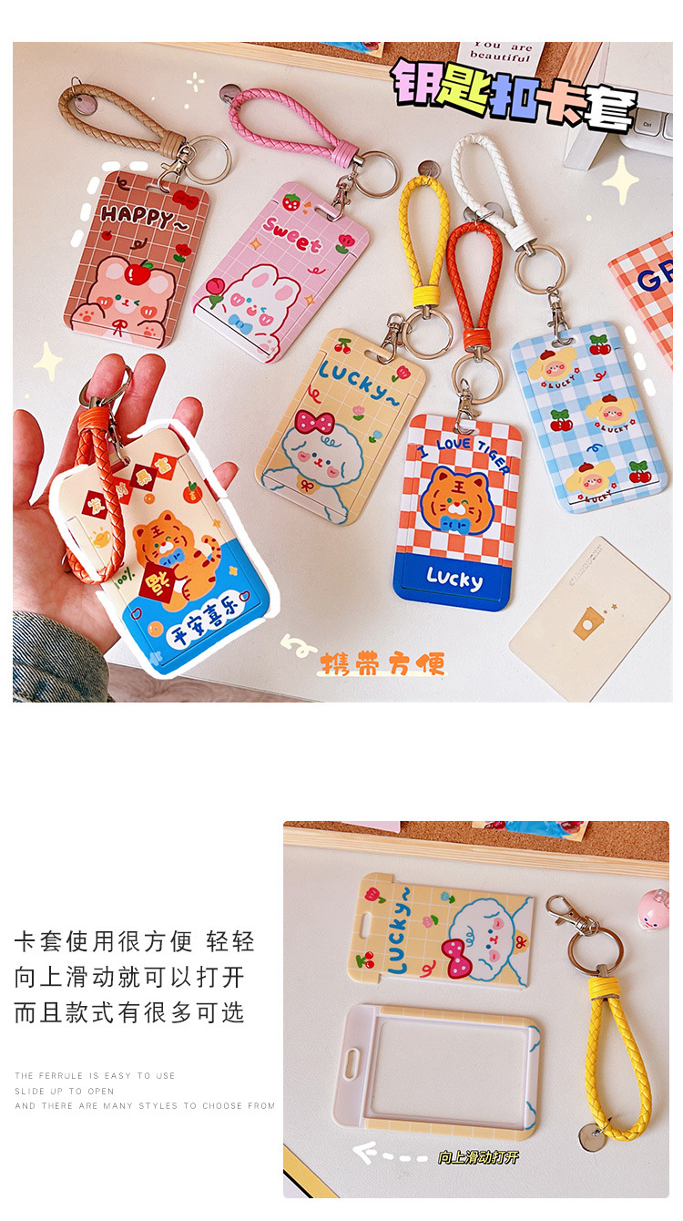 可愛動物公車卡套 創意滑蓋鑰匙圈卡套 小老虎卡片保護套3
