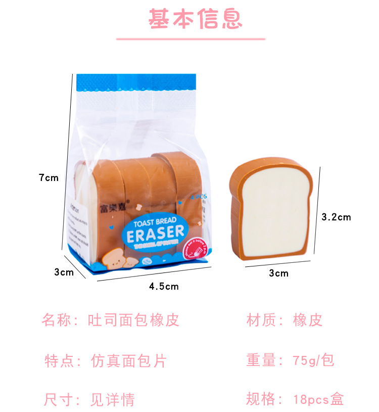 創意吐司造型橡皮擦 仿真吐司片擦子 學生必備擦布 麵包橡皮擦1