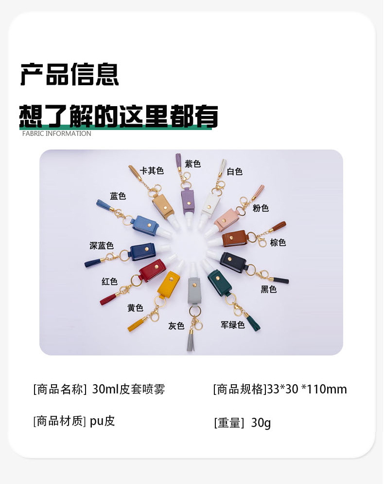 PU皮套按壓噴霧瓶 30ml隨身噴霧瓶 皮套流蘇分裝瓶 PET噴瓶0