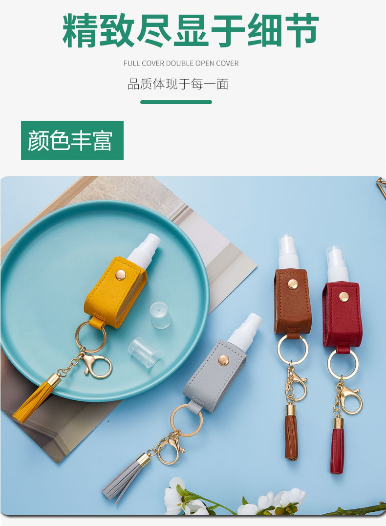 PU皮套按壓噴霧瓶 30ml隨身噴霧瓶 皮套流蘇分裝瓶 PET噴瓶1