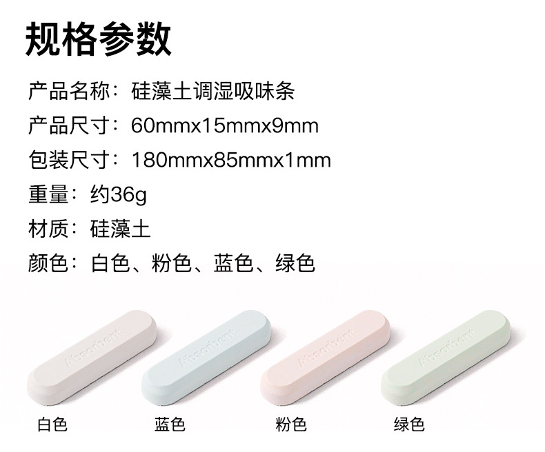 硅藻土除濕條 廚房必備吸濕乾燥條 防潮除濕乾燥塊 4入裝11