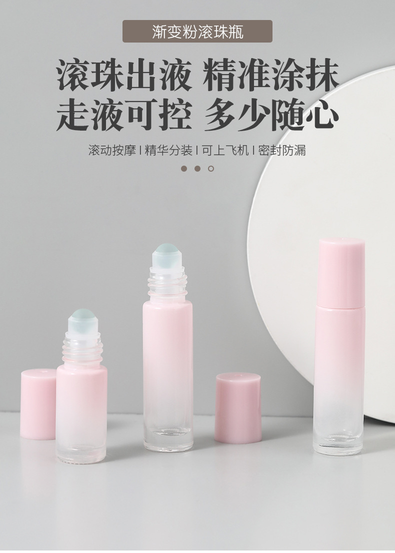 香水分裝滾珠瓶 方便攜帶精油分裝瓶 漸變粉迷你滾珠瓶 5ml10ml空瓶0