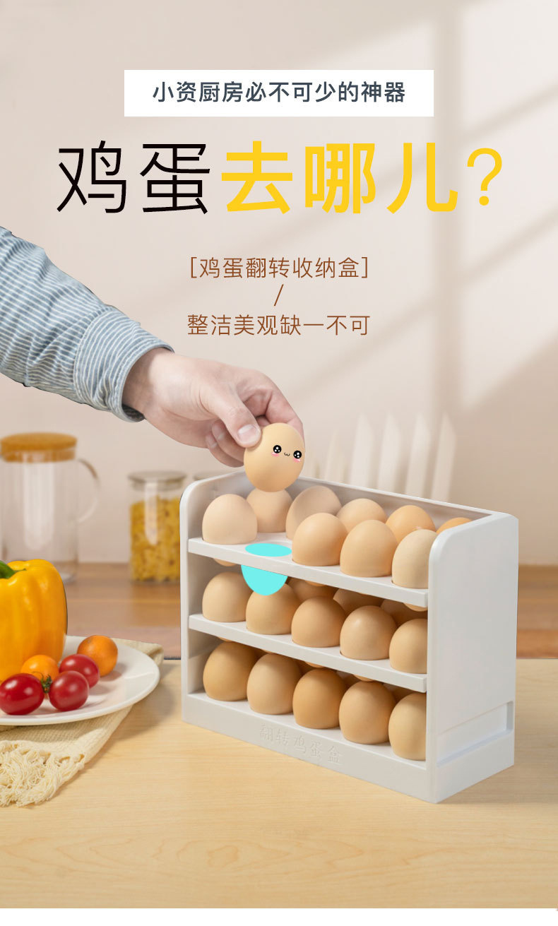 翻轉雞蛋收納盒 三層加厚雞蛋儲藏盒 冰箱雞蛋收納盒 創意實用雞蛋盒0