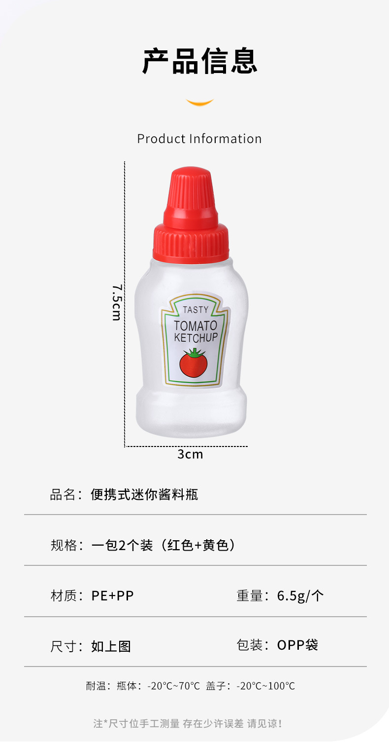 方便攜帶迷你醬料瓶 塑膠醬料分裝瓶 沙拉醬番茄醬辣椒醬擠壓瓶 調味料瓶6