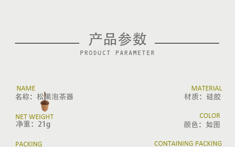 松果造型泡茶器 矽膠茶葉過濾器 橡子造型泡茶茶漏2