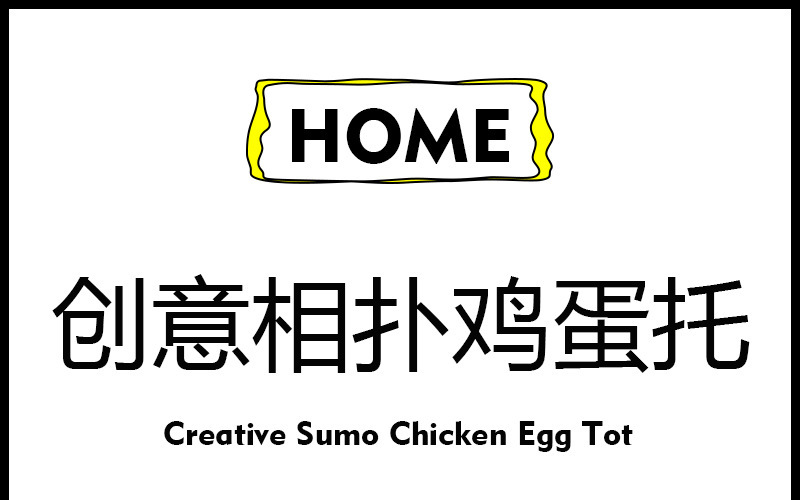 相撲造型雞蛋架 創意造型相撲內褲雞蛋坐 餐桌裝飾收納架1