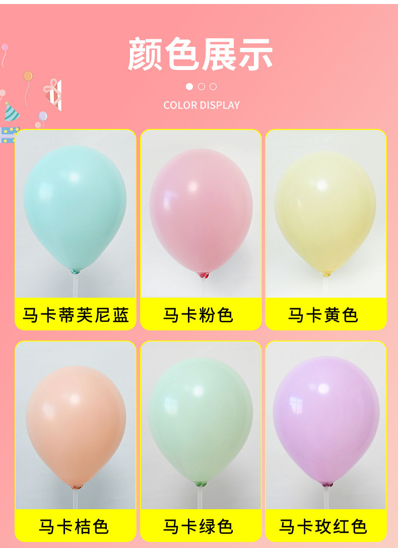 馬卡龍乳膠氣球 5寸/10寸/18寸氣球 婚慶佈置 派對佈置 糖果色汽球5